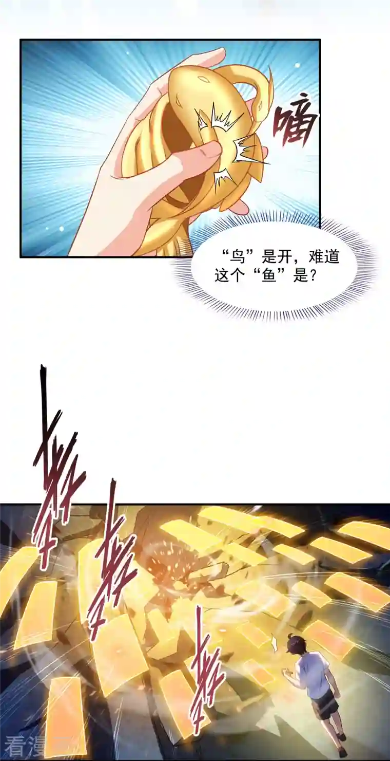 修真聊天群第301话 古墓之门的遥控钥匙