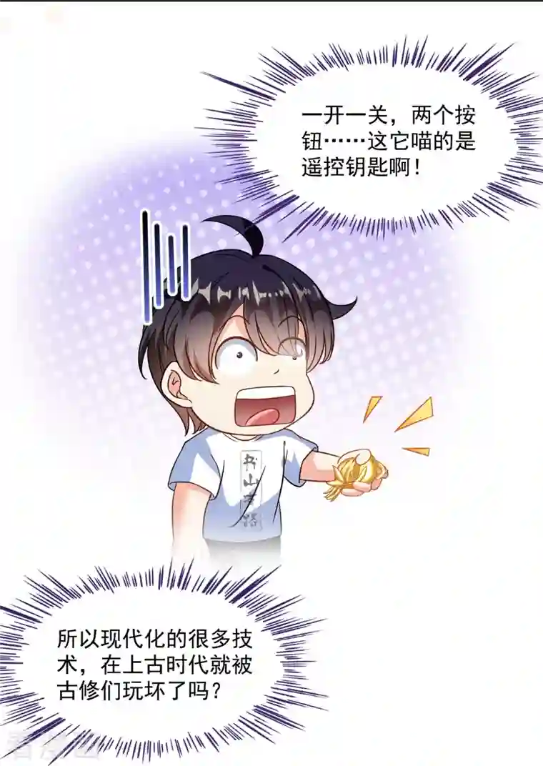 修真聊天群第301话 古墓之门的遥控钥匙