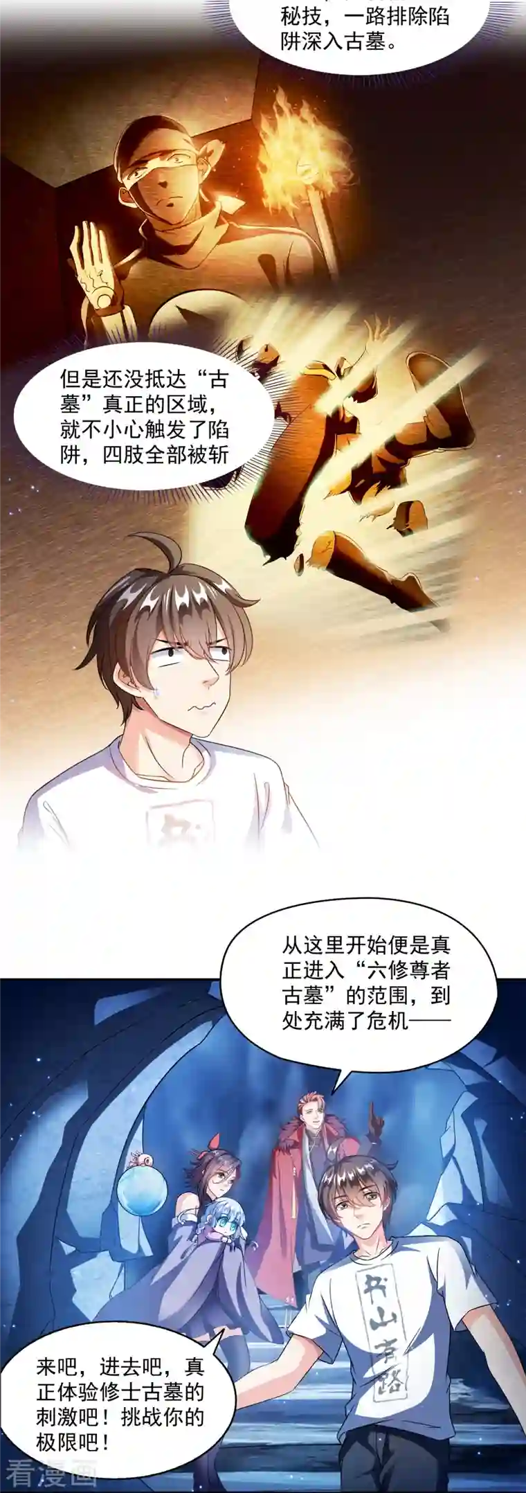 修真聊天群第301话 古墓之门的遥控钥匙