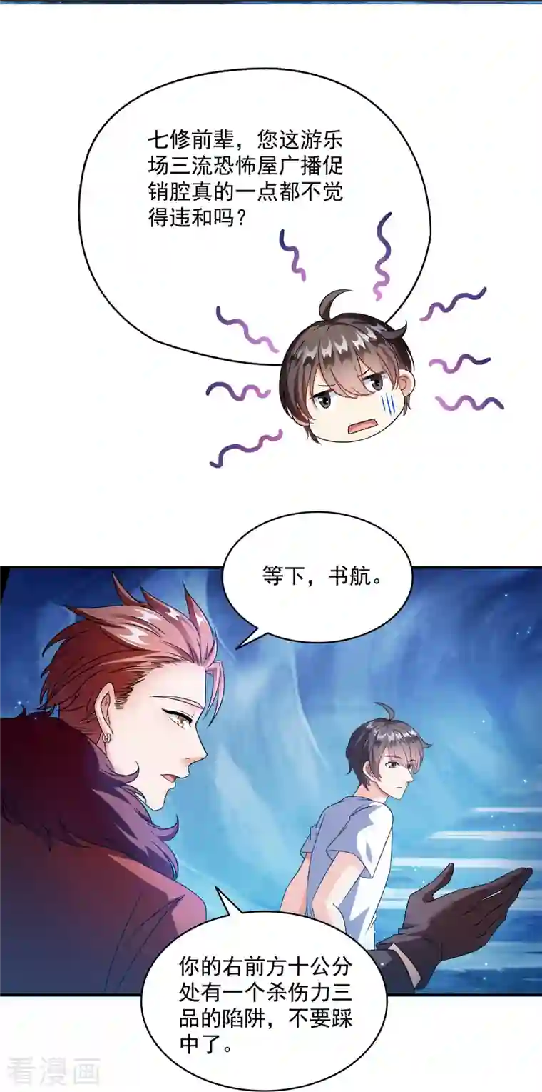 修真聊天群第301话 古墓之门的遥控钥匙