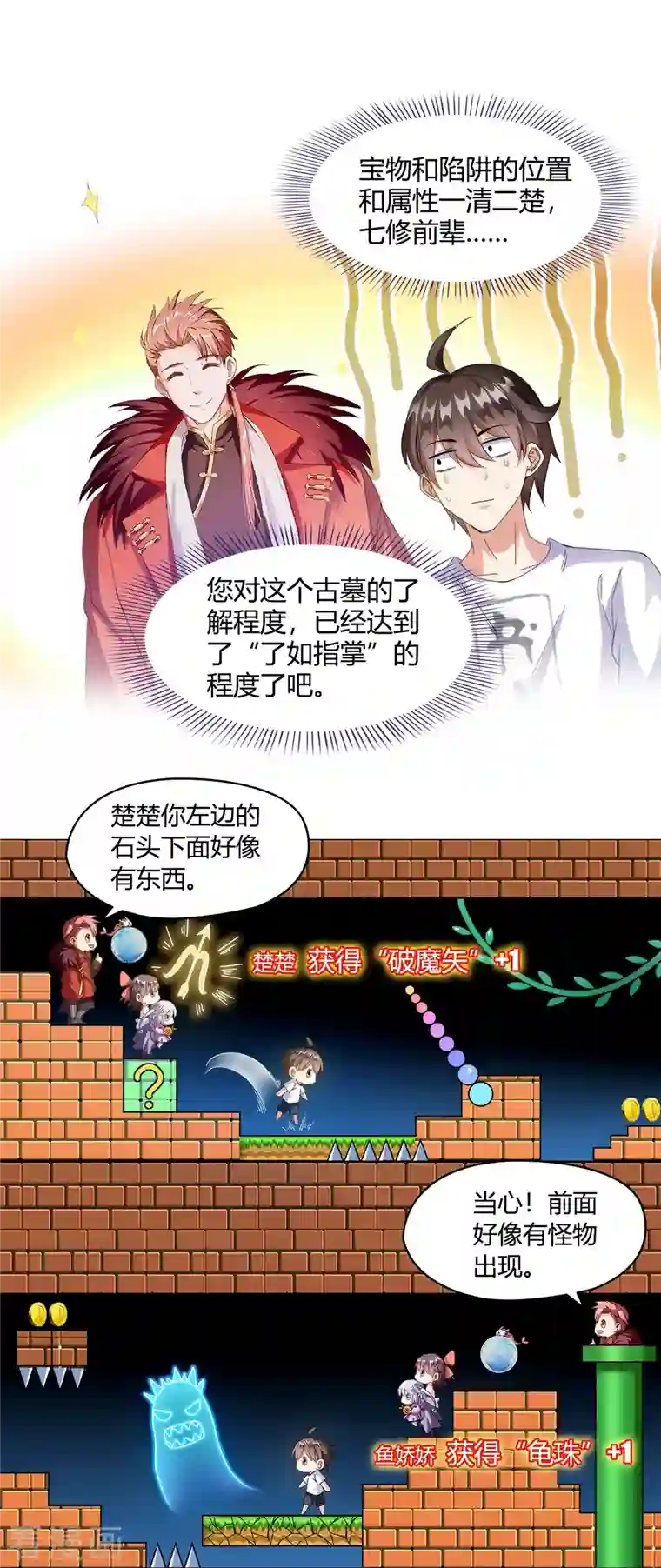 修真聊天群第301话 古墓之门的遥控钥匙