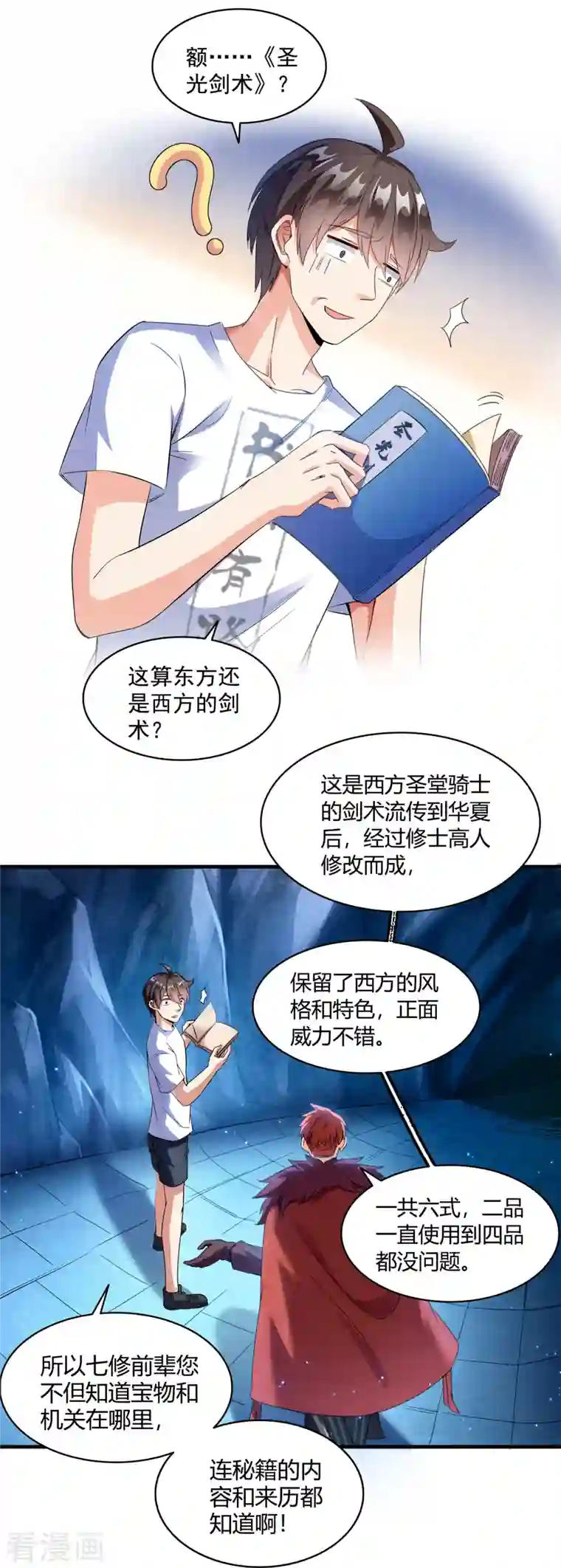 修真聊天群第301话 古墓之门的遥控钥匙