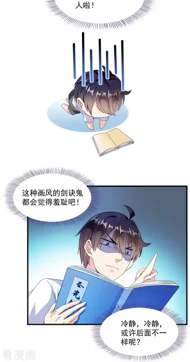 修真聊天群第301话 古墓之门的遥控钥匙