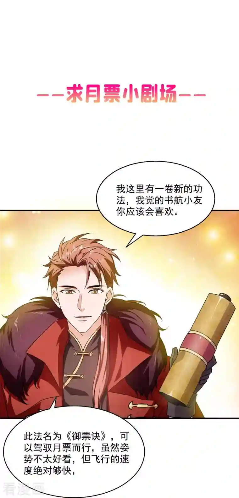 修真聊天群第301话 古墓之门的遥控钥匙