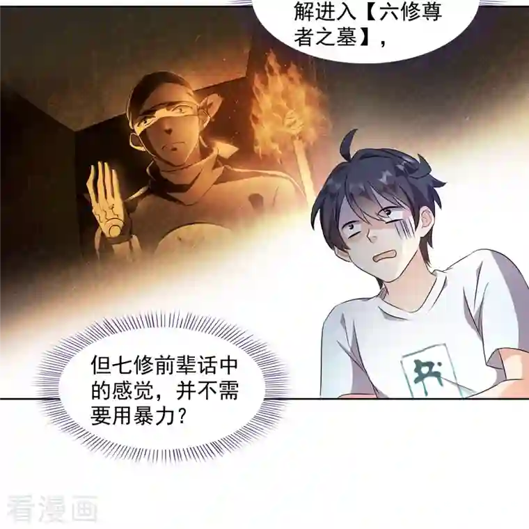 修真聊天群第301话 古墓之门的遥控钥匙