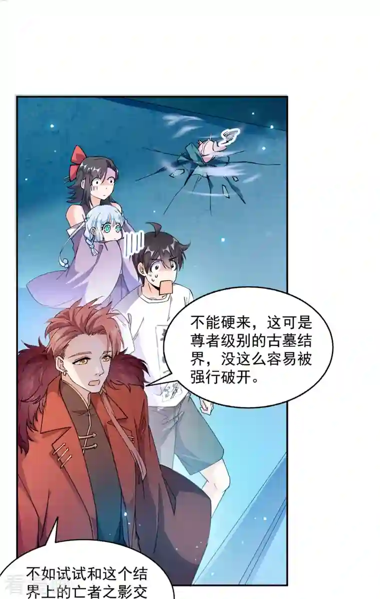 修真聊天群第301话 古墓之门的遥控钥匙