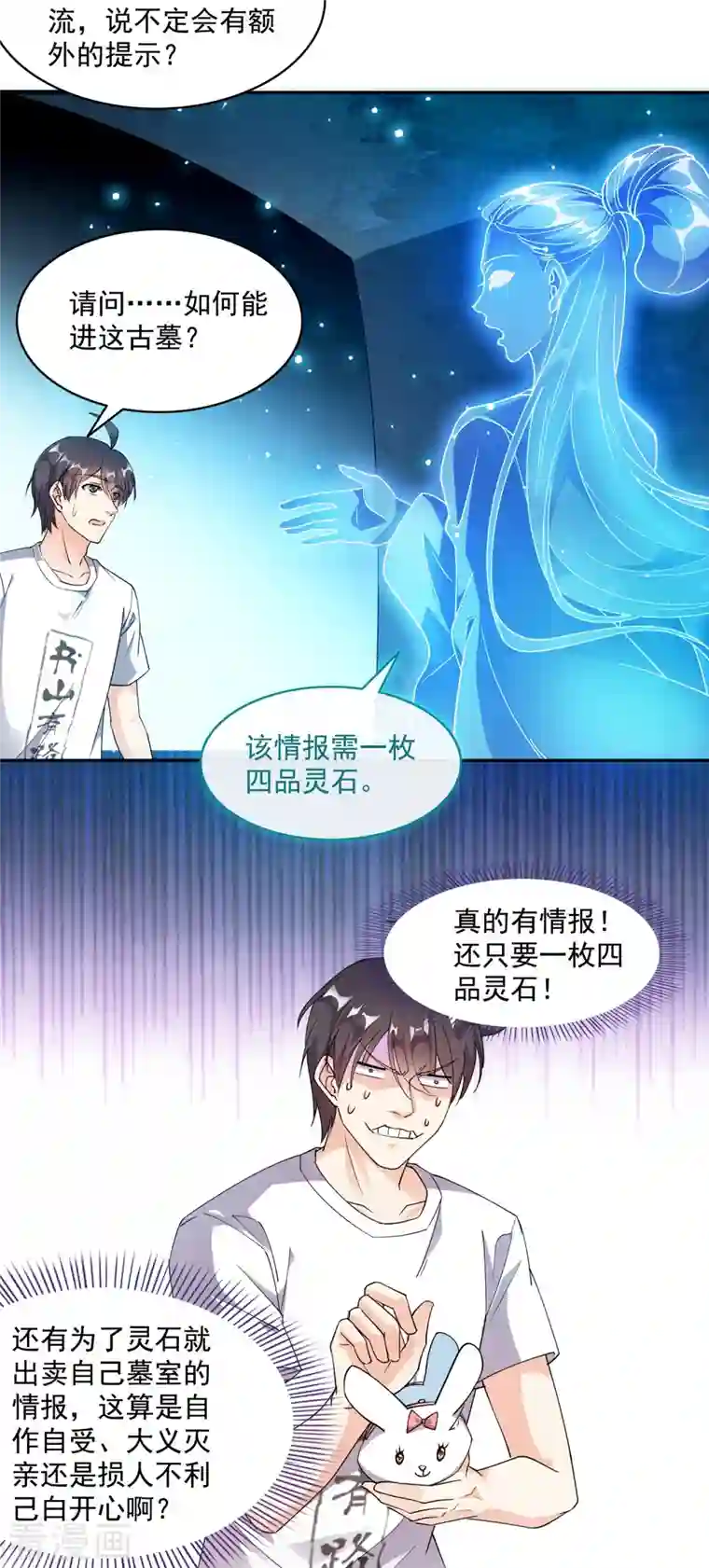 修真聊天群第301话 古墓之门的遥控钥匙