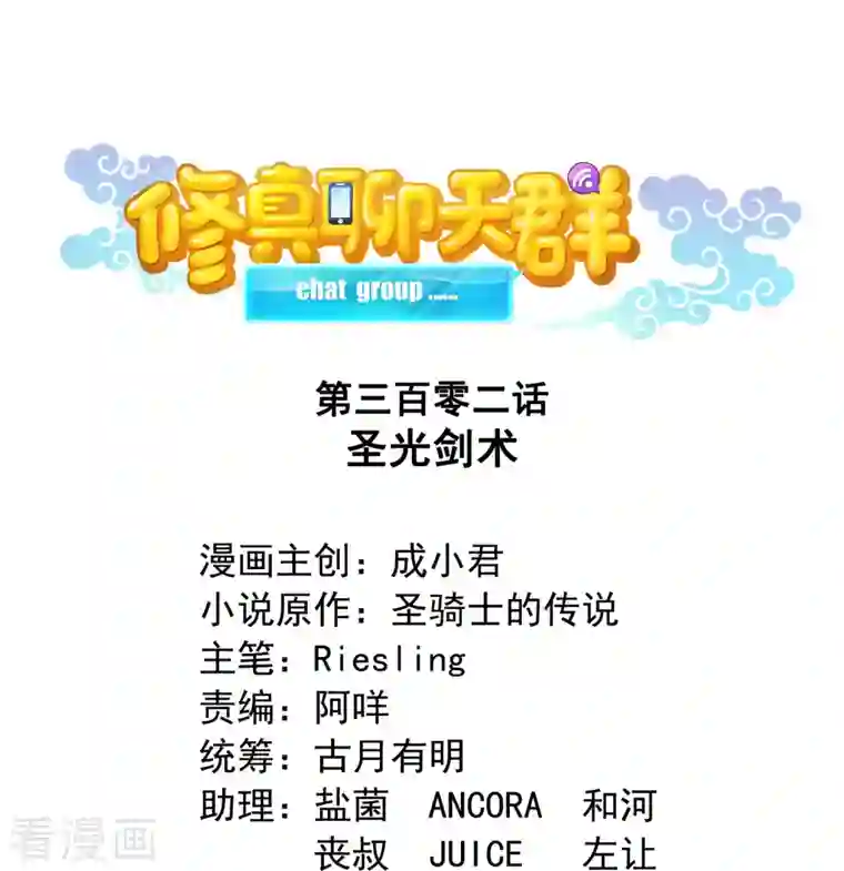 修真聊天群第302话 圣光剑术