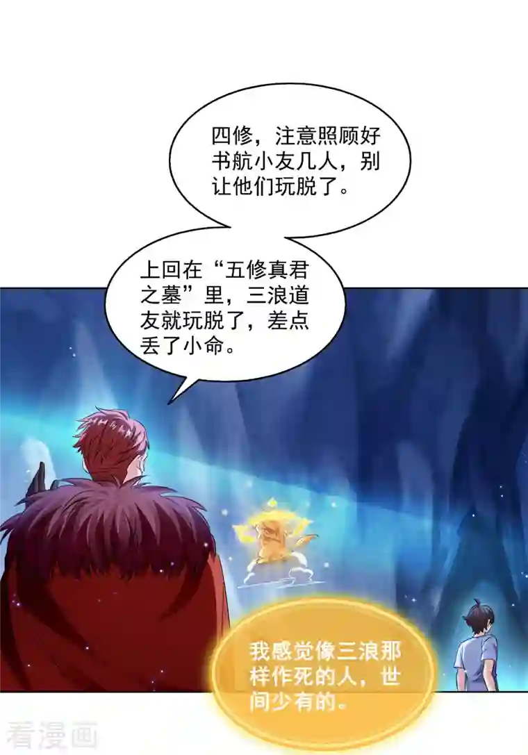 修真聊天群第302话 圣光剑术