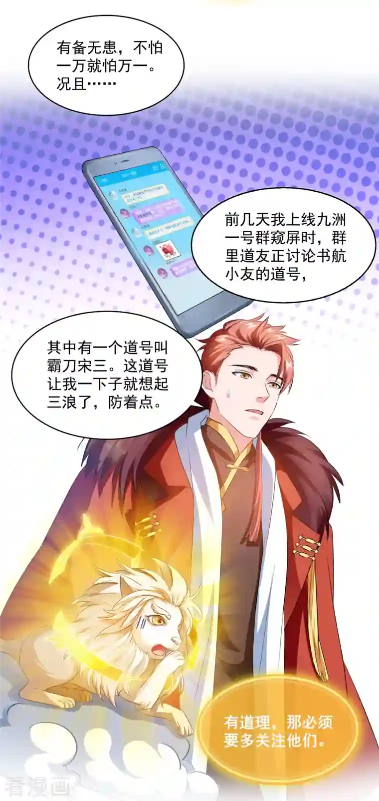 修真聊天群第302话 圣光剑术