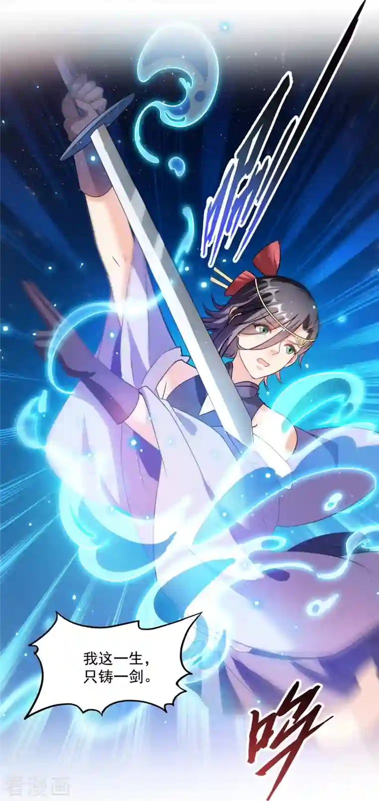 修真聊天群第302话 圣光剑术