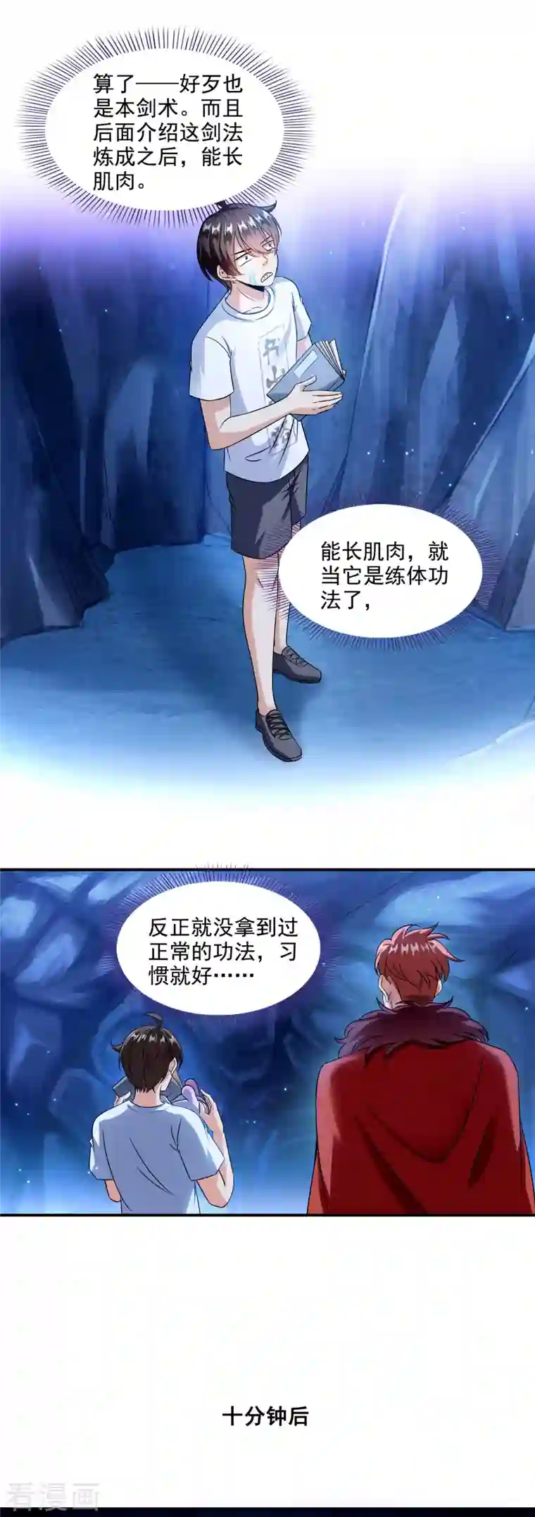 修真聊天群第302话 圣光剑术