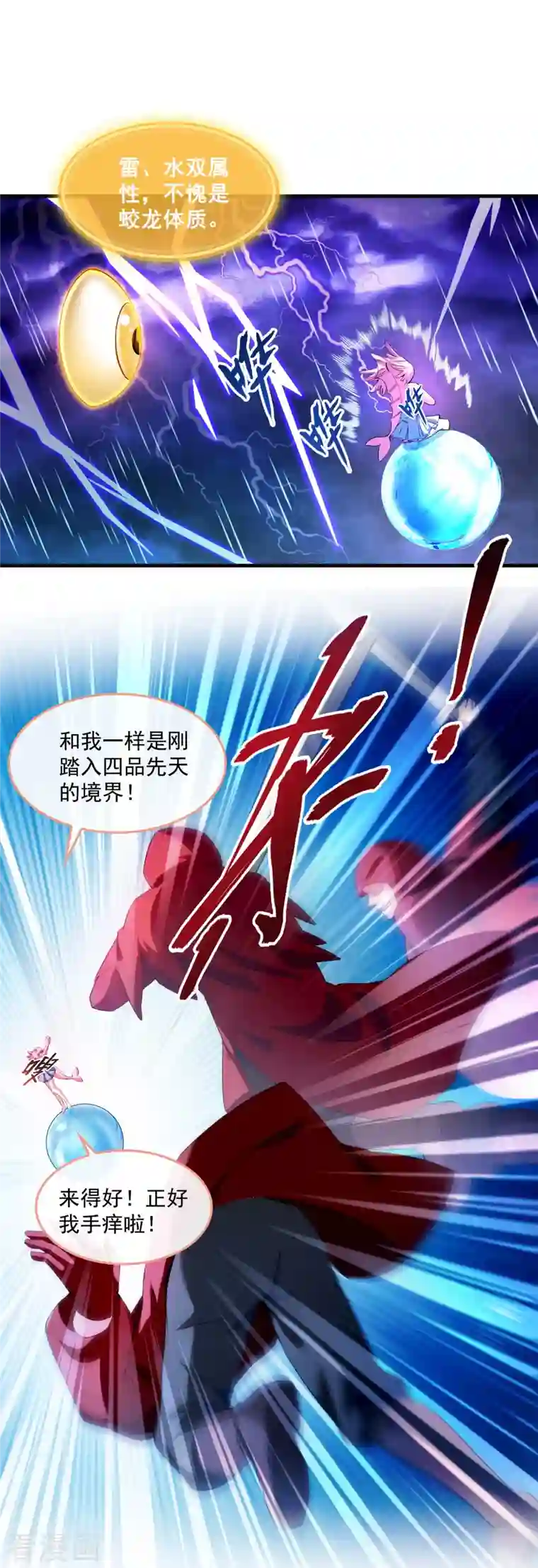 修真聊天群第302话 圣光剑术