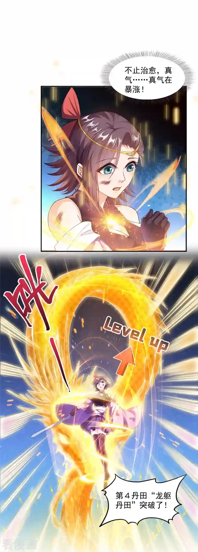 修真聊天群第302话 圣光剑术