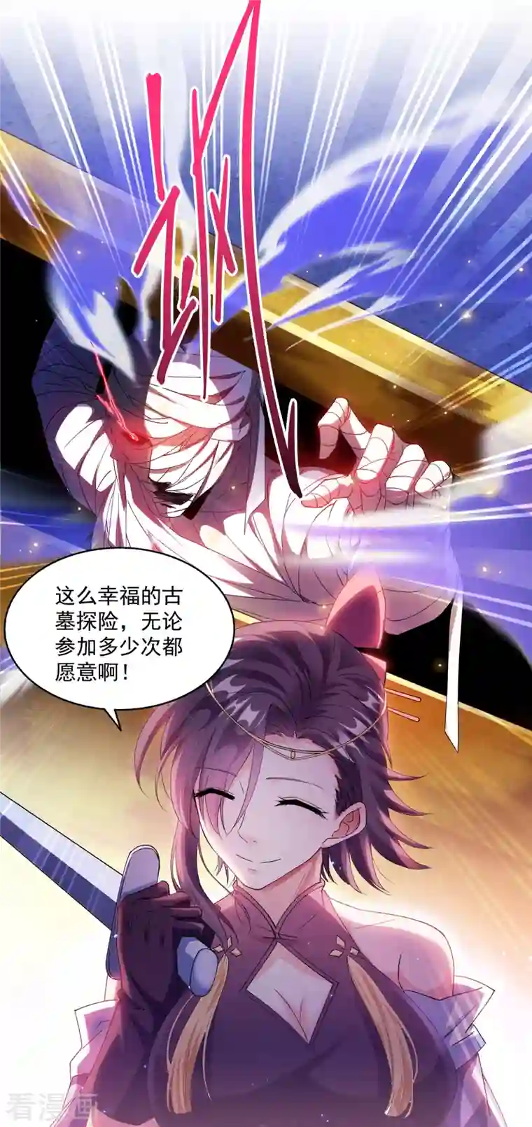 修真聊天群第302话 圣光剑术