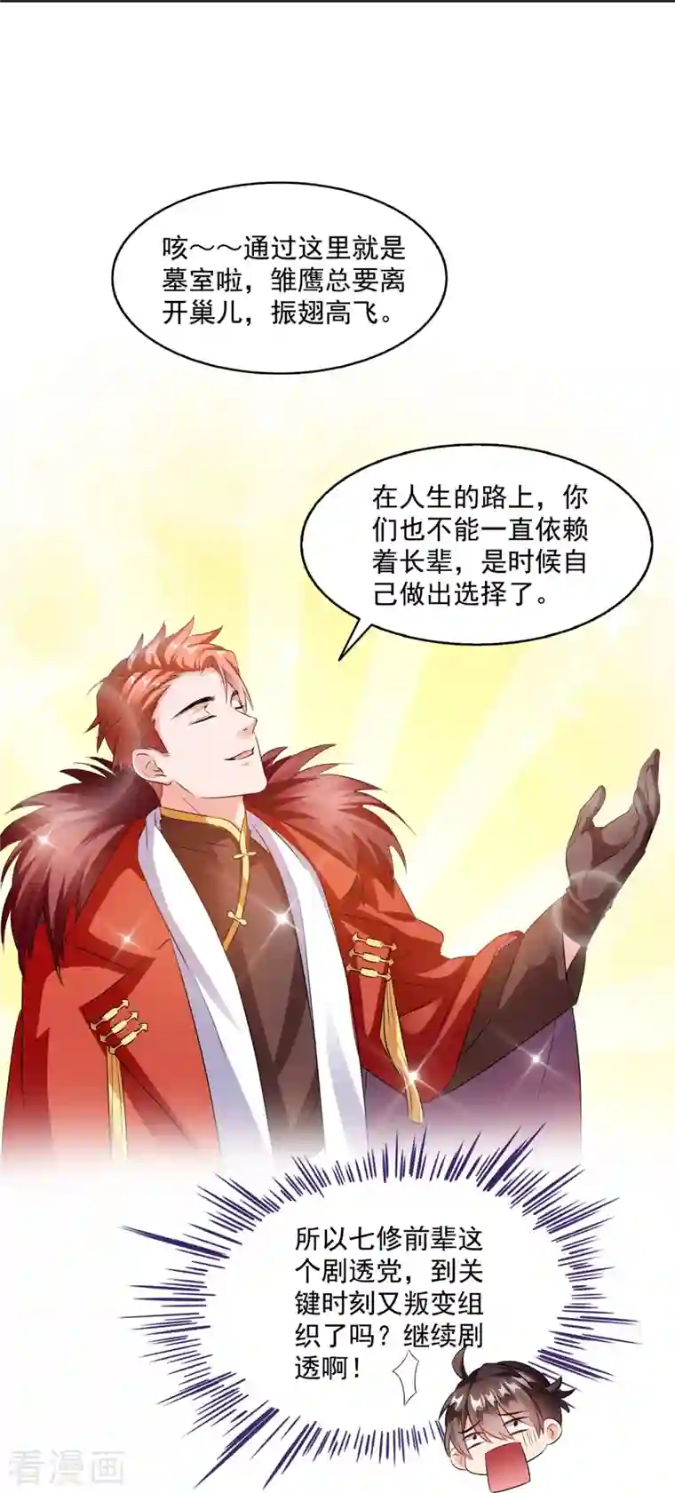 修真聊天群第302话 圣光剑术