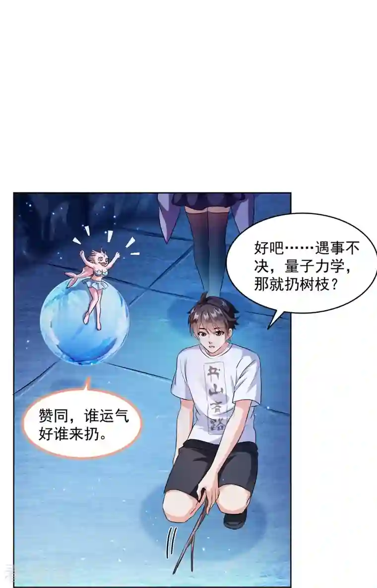 修真聊天群第302话 圣光剑术