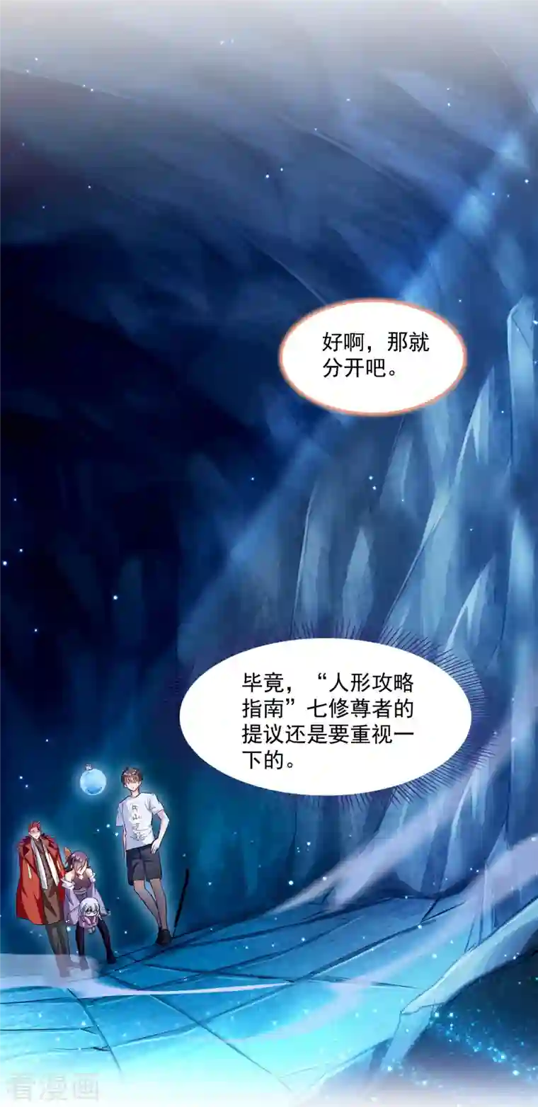 修真聊天群第302话 圣光剑术