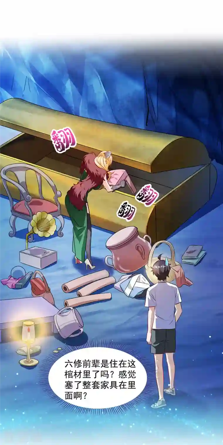 修真聊天群第305话 宋书航的棺材板压不住啦