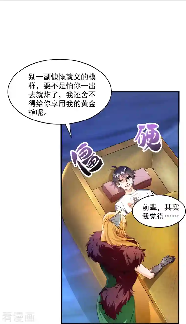 修真聊天群第305话 宋书航的棺材板压不住啦