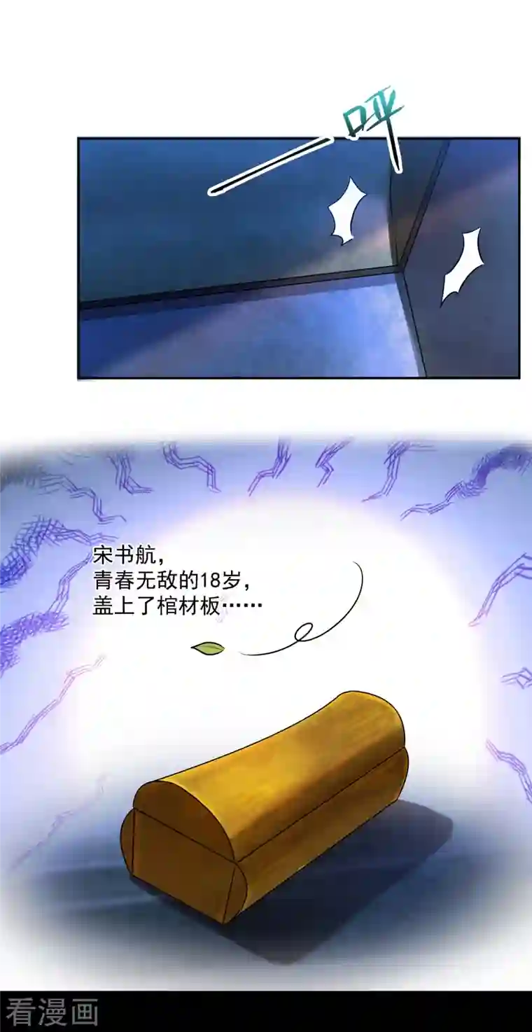 修真聊天群第305话 宋书航的棺材板压不住啦