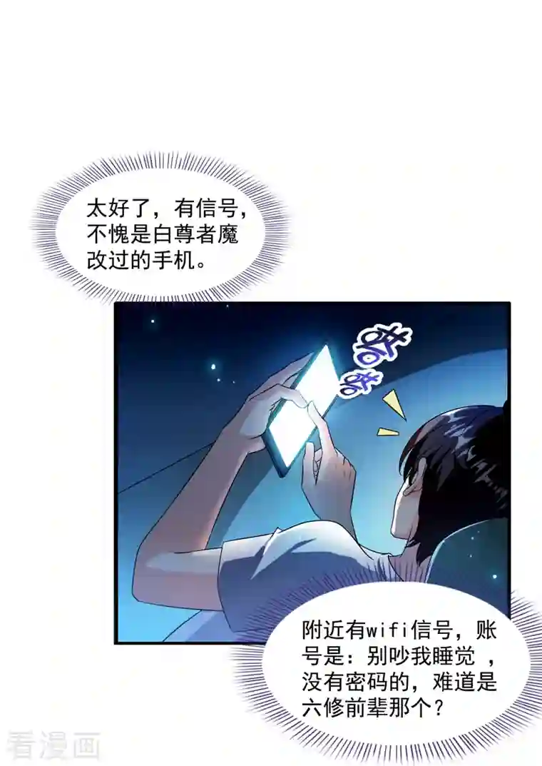 修真聊天群第305话 宋书航的棺材板压不住啦