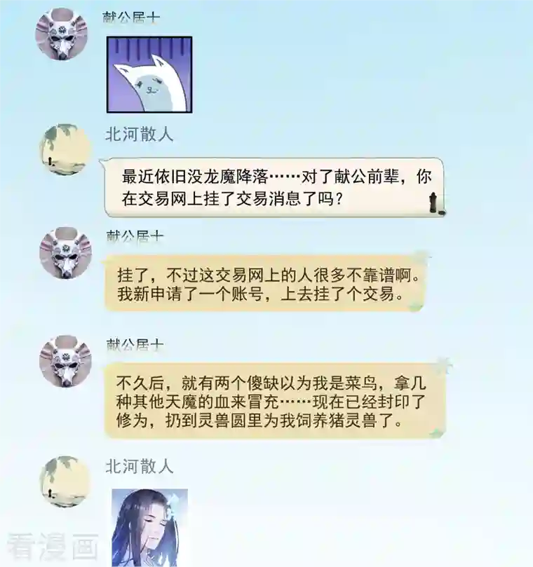 修真聊天群第305话 宋书航的棺材板压不住啦
