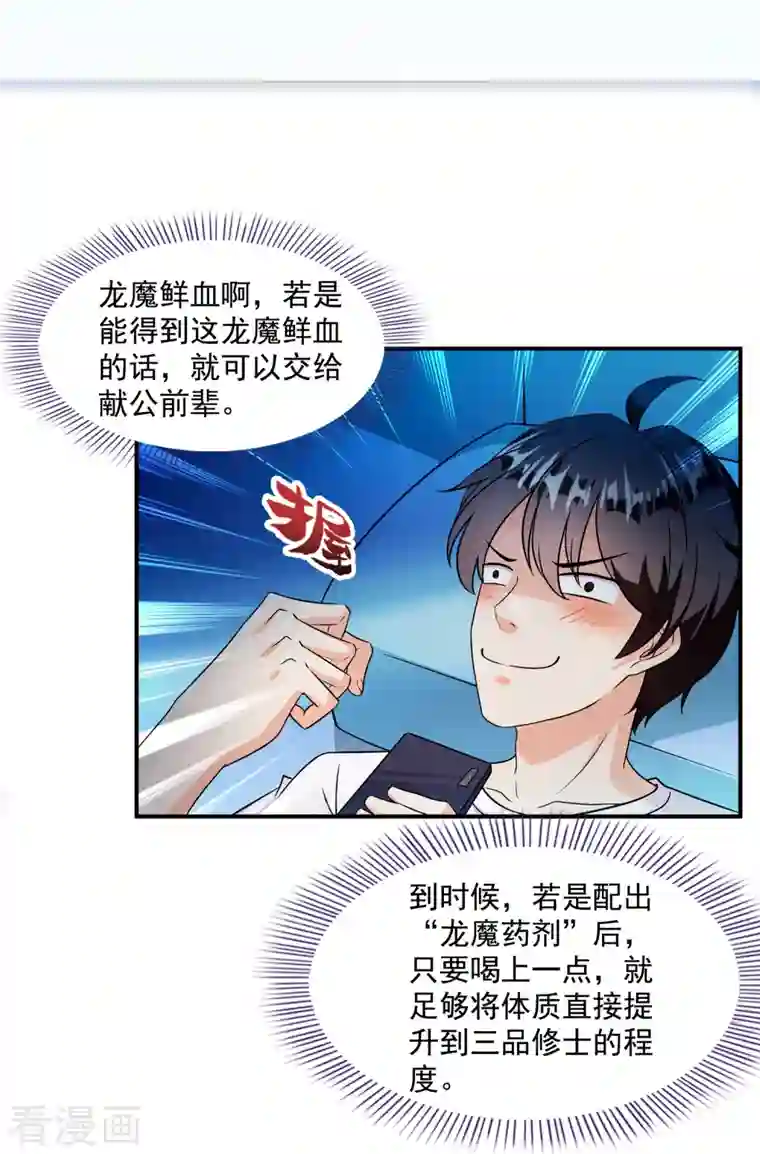 修真聊天群第305话 宋书航的棺材板压不住啦