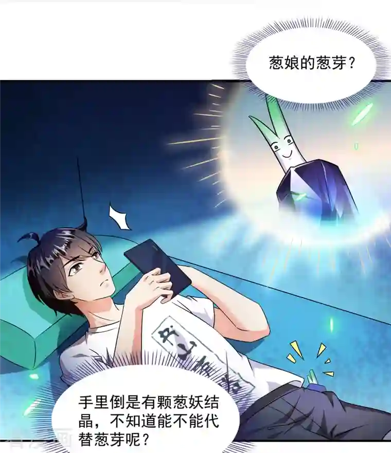 修真聊天群第305话 宋书航的棺材板压不住啦