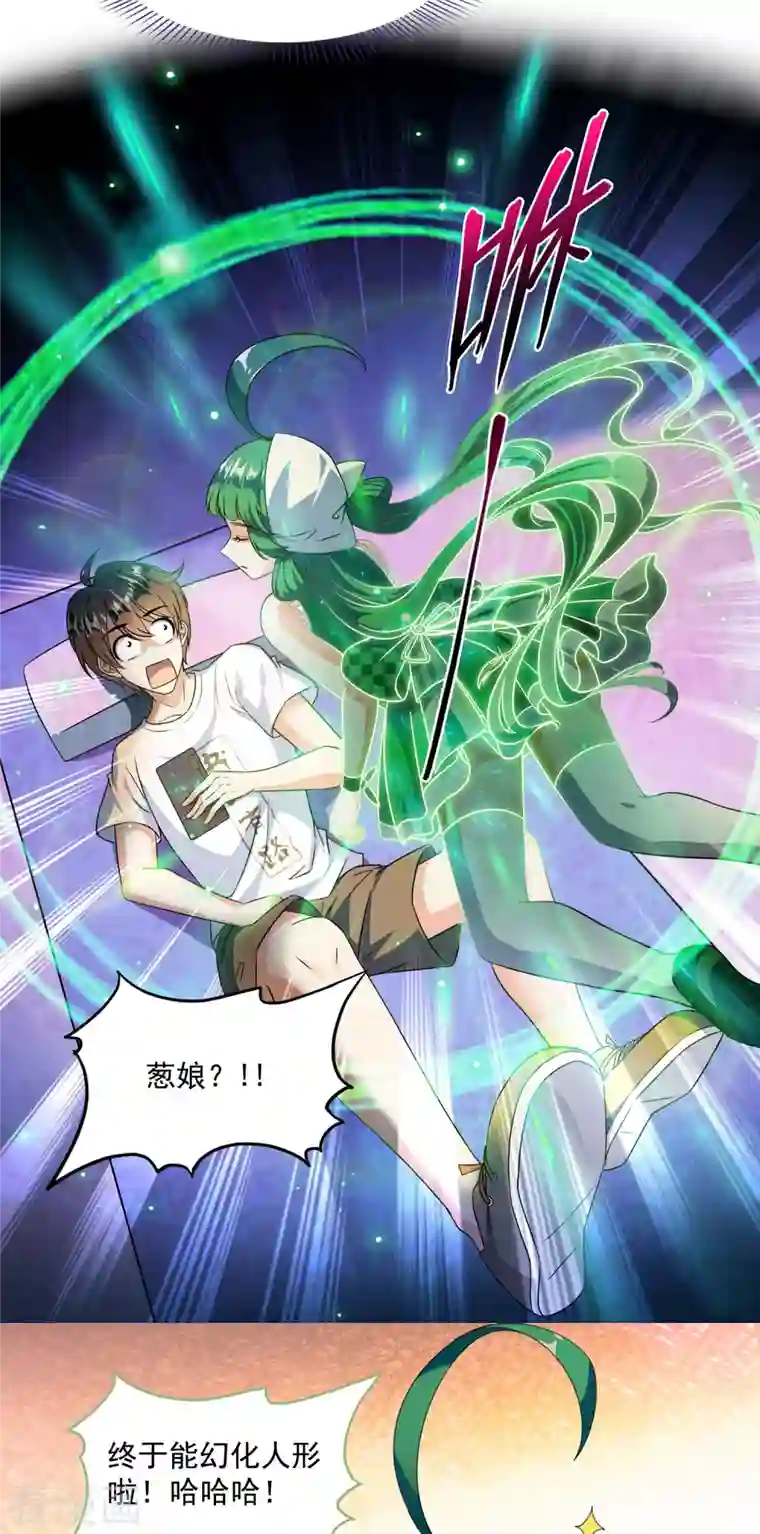 修真聊天群第305话 宋书航的棺材板压不住啦