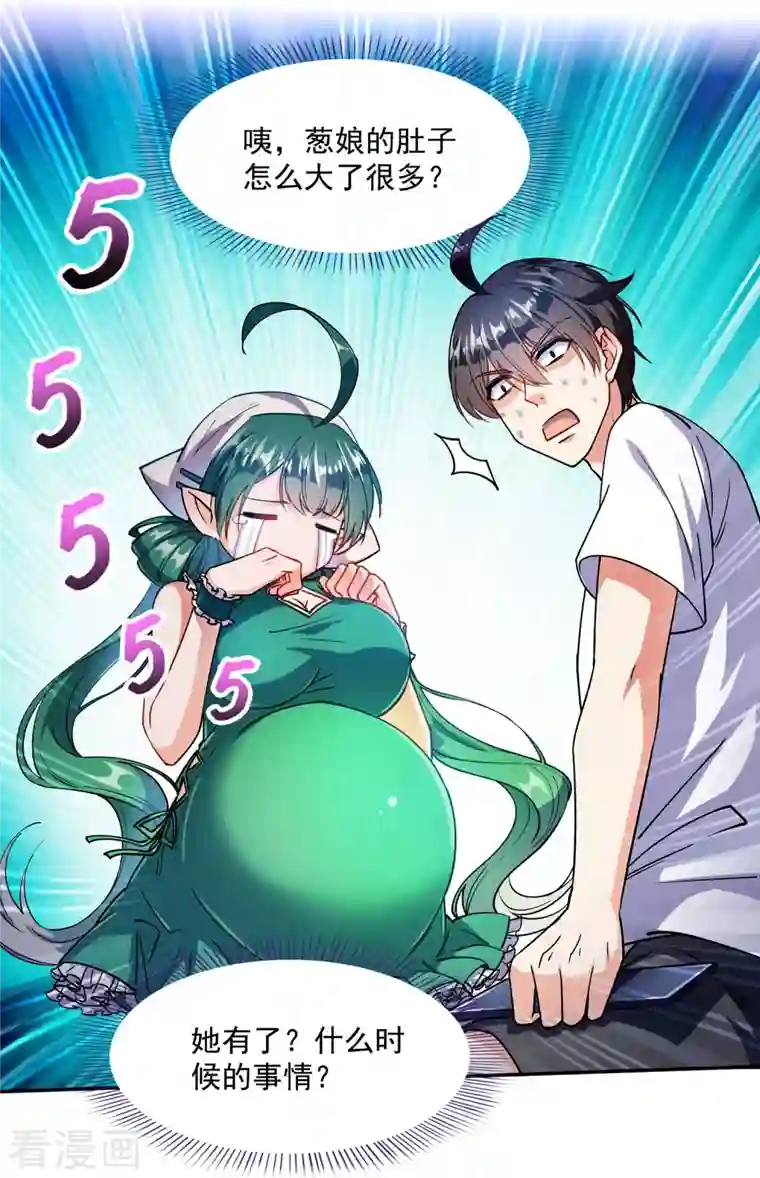 修真聊天群第305话 宋书航的棺材板压不住啦