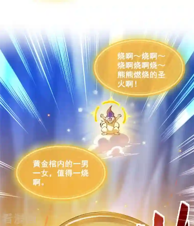 修真聊天群第305话 宋书航的棺材板压不住啦