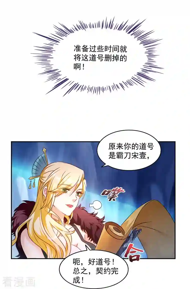 修真聊天群第305话 宋书航的棺材板压不住啦