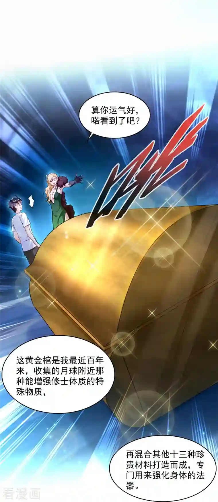 修真聊天群第305话 宋书航的棺材板压不住啦