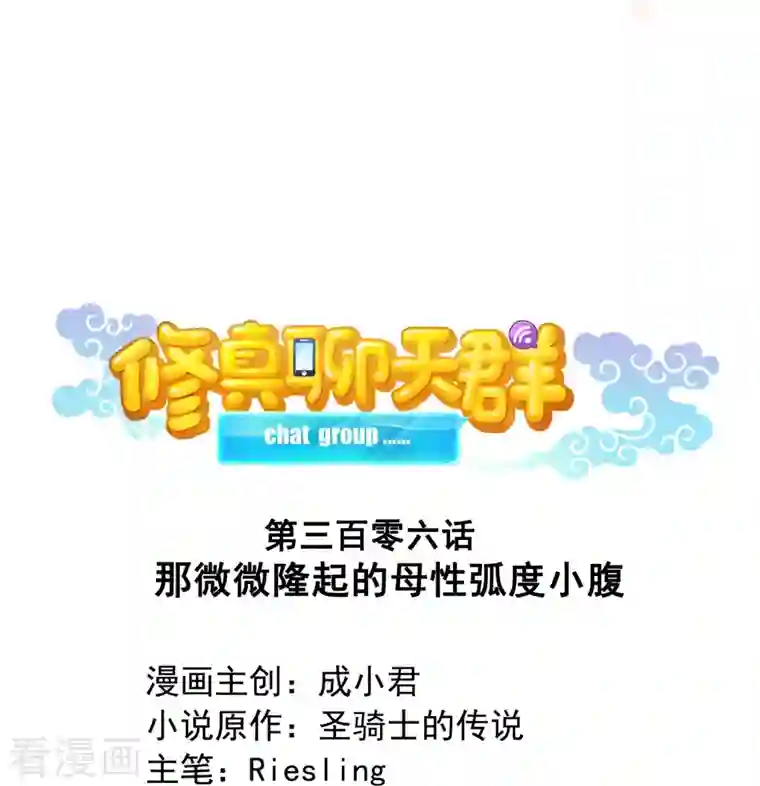 修真聊天群第306话 那微微隆起的母性弧度小腹