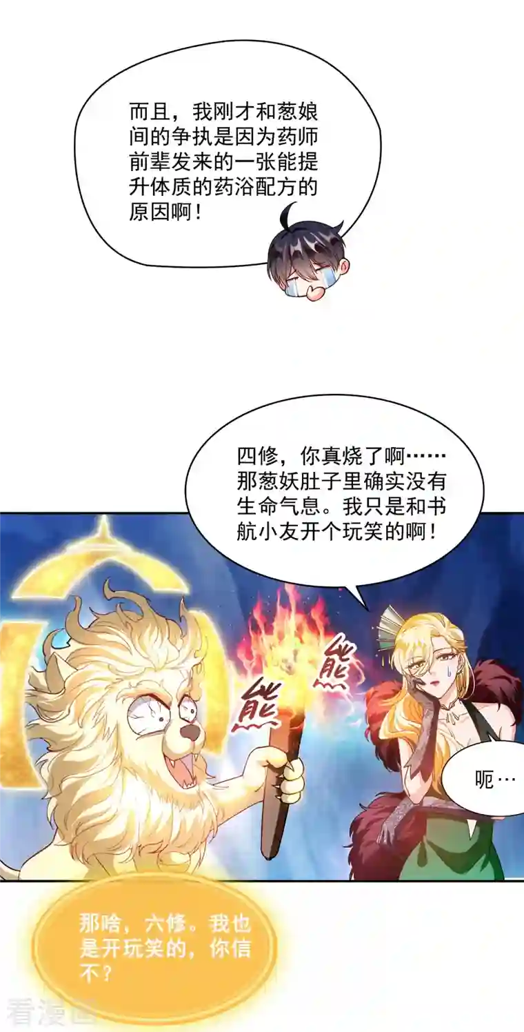 修真聊天群第306话 那微微隆起的母性弧度小腹