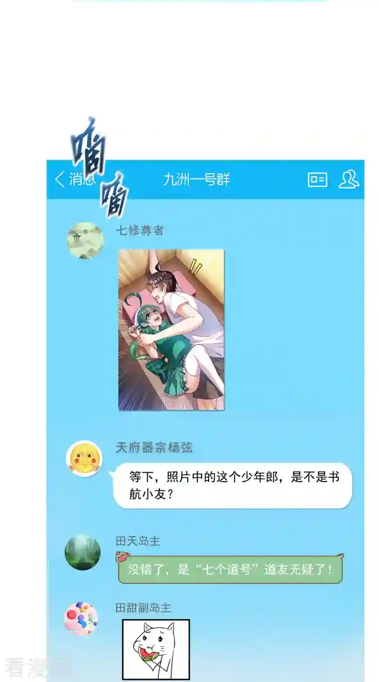 修真聊天群第306话 那微微隆起的母性弧度小腹