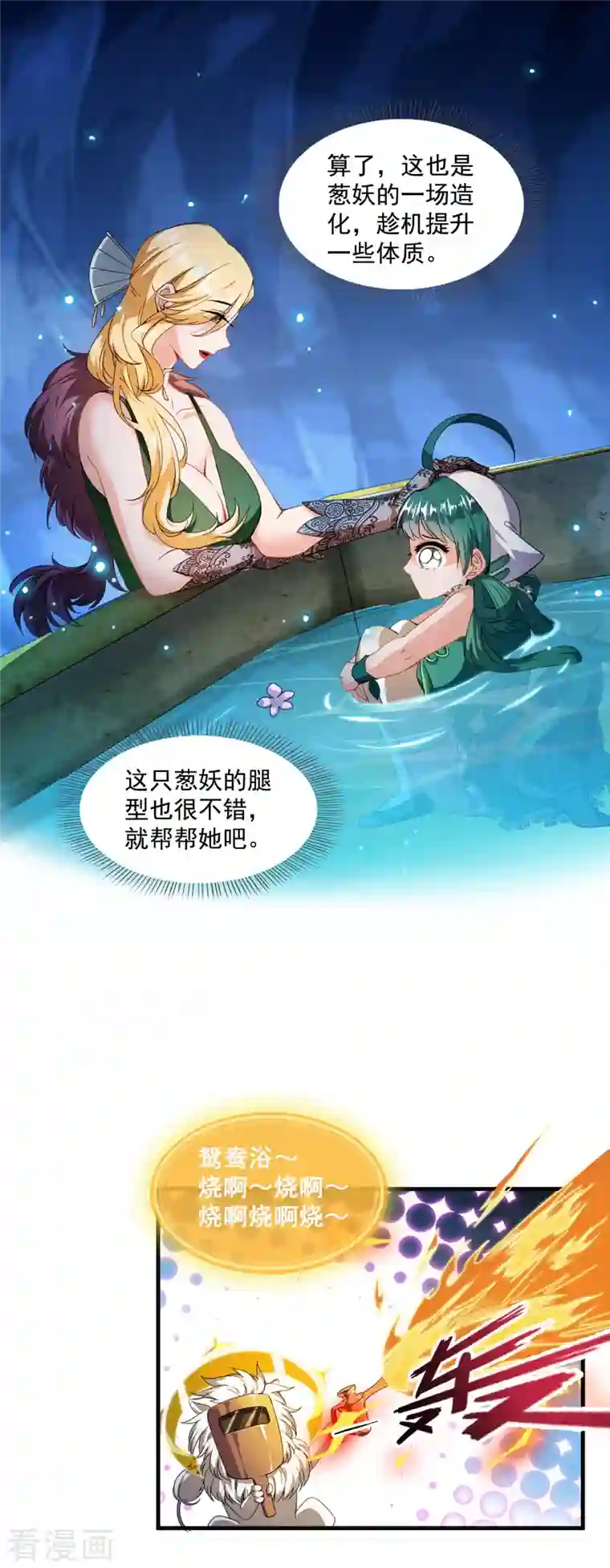 修真聊天群第307话 化掉了，身体要化掉了~