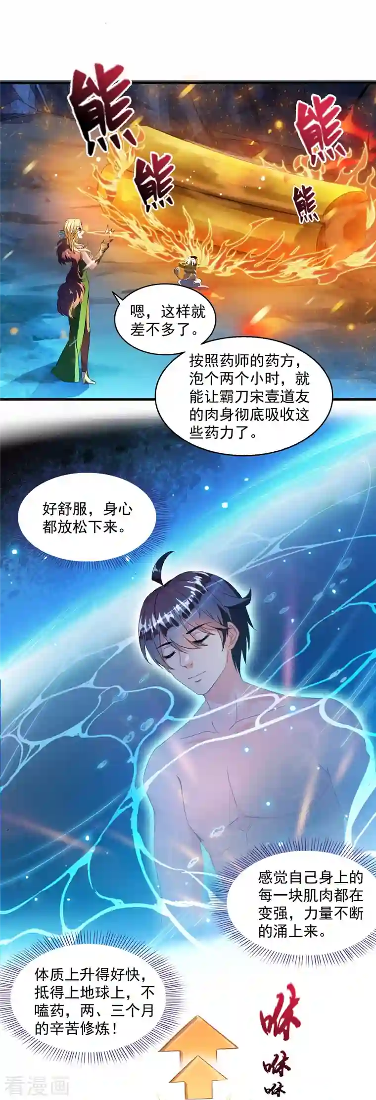 修真聊天群第307话 化掉了，身体要化掉了~