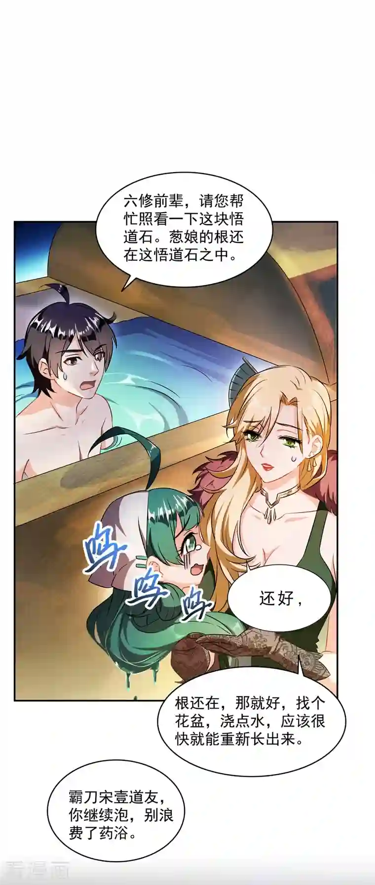 修真聊天群第307话 化掉了，身体要化掉了~