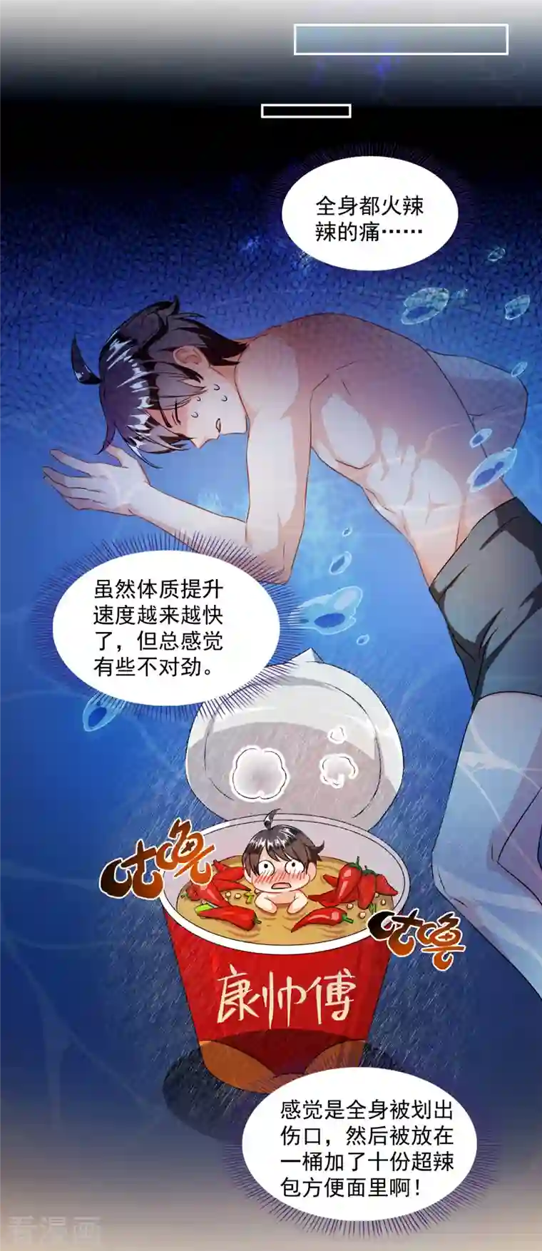 修真聊天群第307话 化掉了，身体要化掉了~