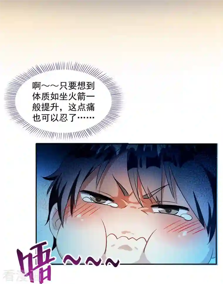 修真聊天群第307话 化掉了，身体要化掉了~