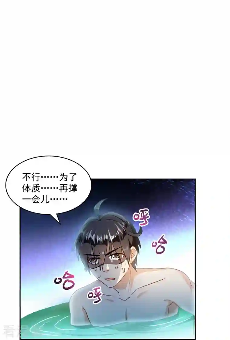 修真聊天群第307话 化掉了，身体要化掉了~