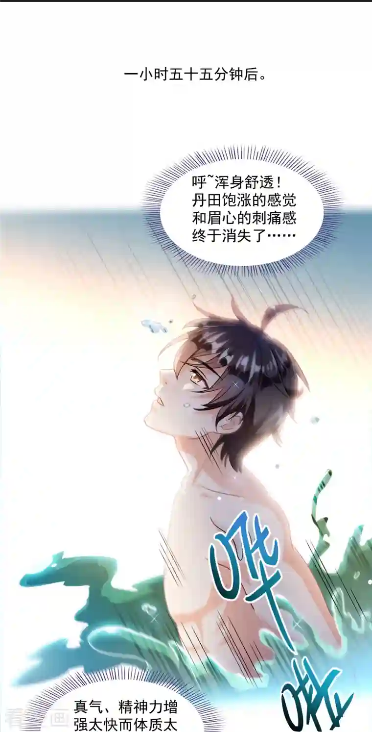 修真聊天群第307话 化掉了，身体要化掉了~