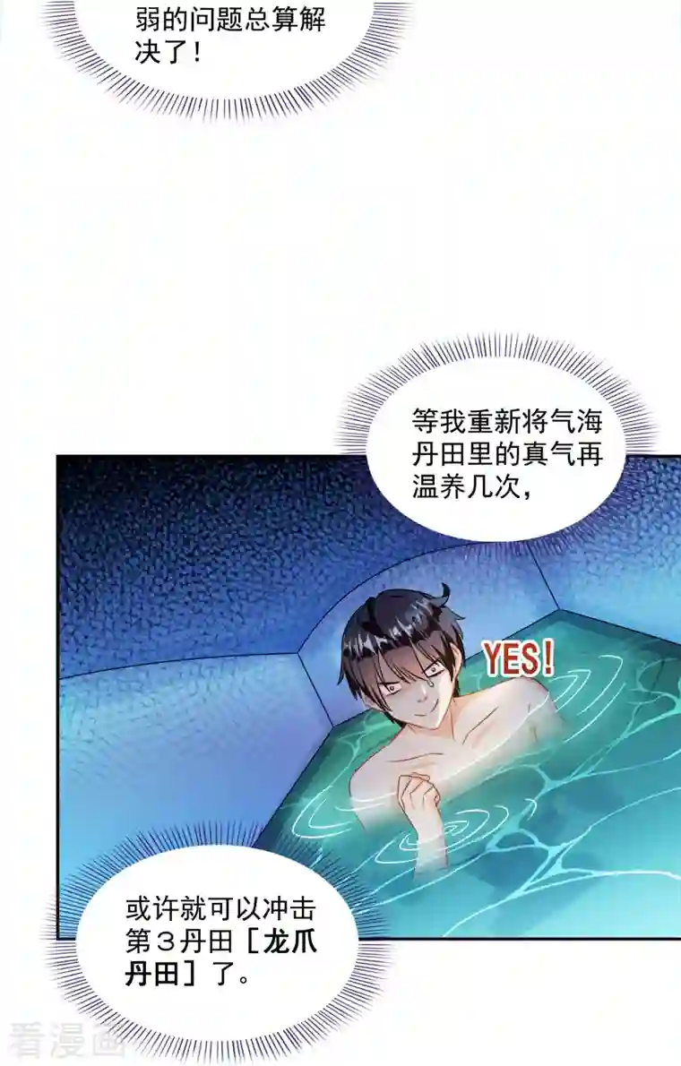 修真聊天群第307话 化掉了，身体要化掉了~