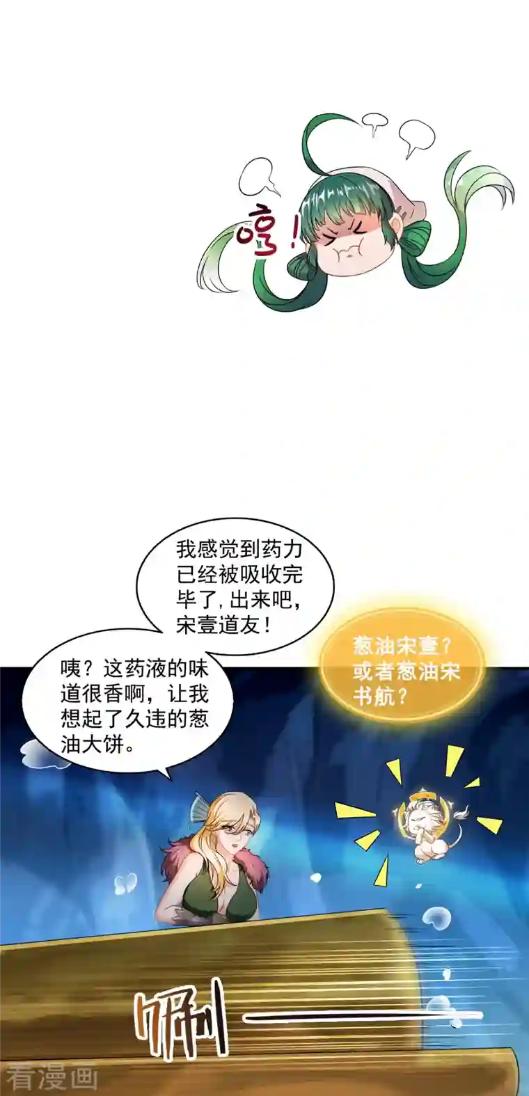 修真聊天群第307话 化掉了，身体要化掉了~