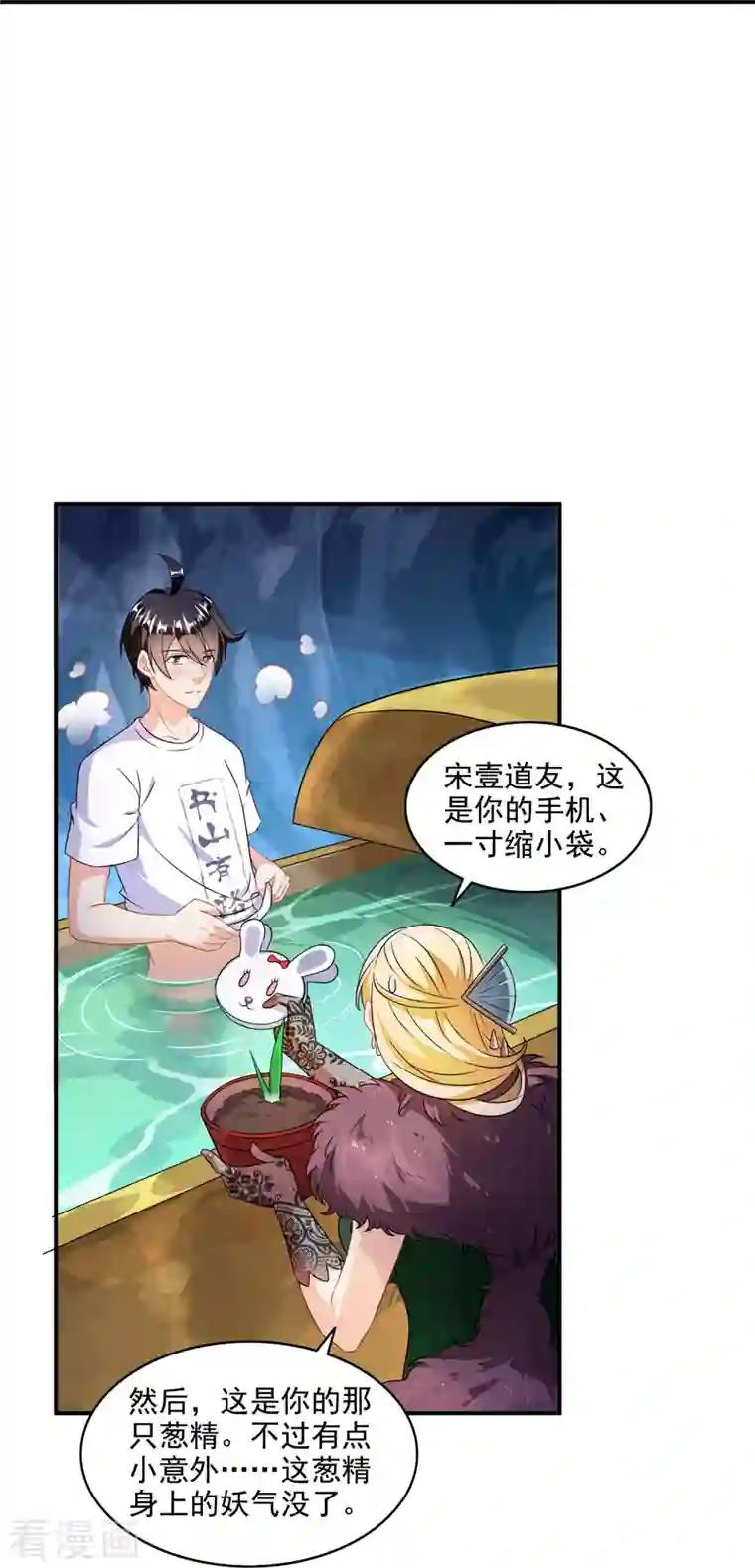 修真聊天群第307话 化掉了，身体要化掉了~