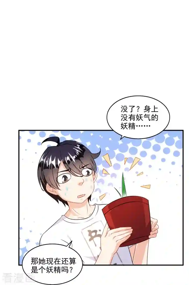 修真聊天群第307话 化掉了，身体要化掉了~