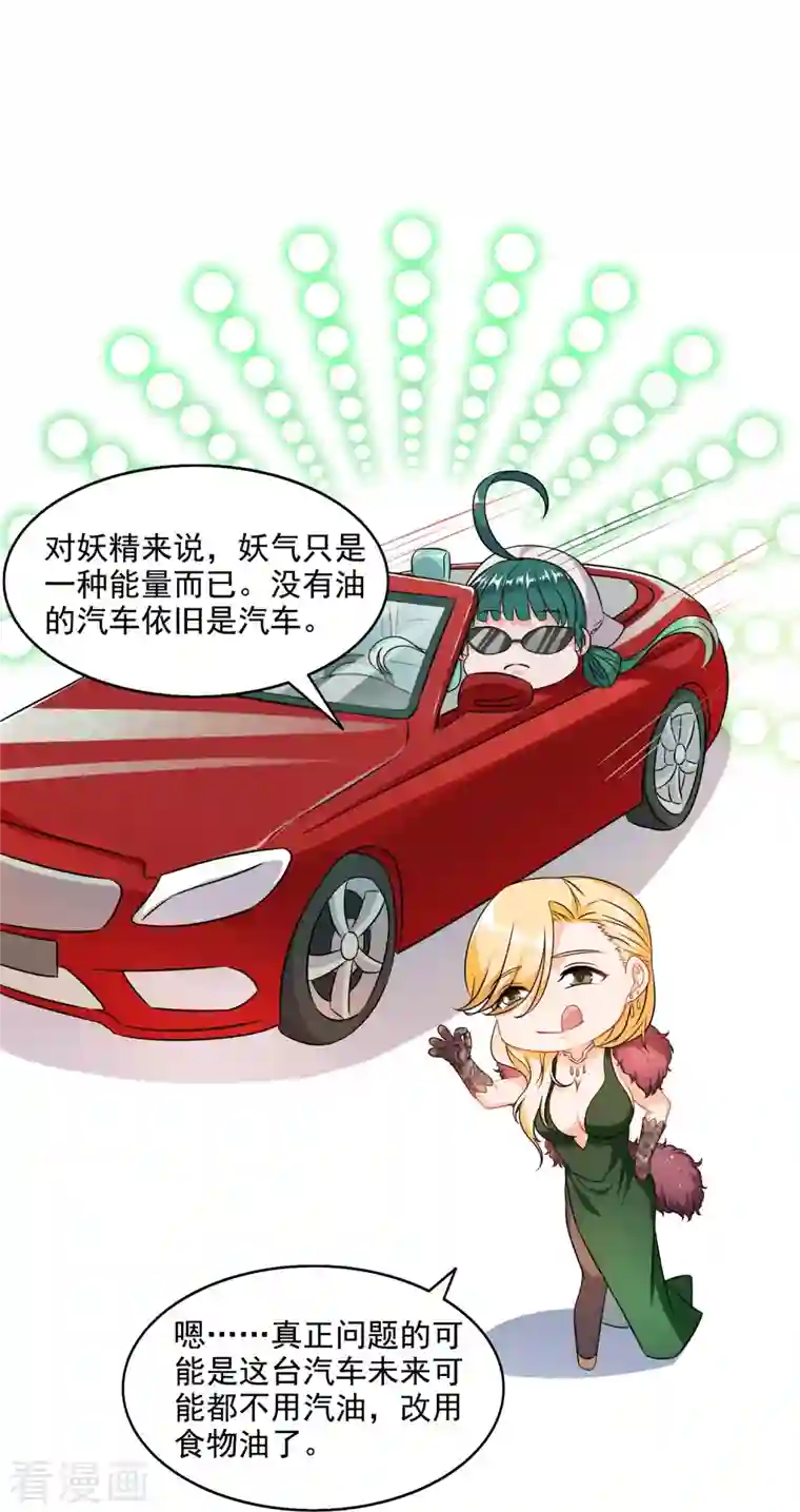 修真聊天群第307话 化掉了，身体要化掉了~