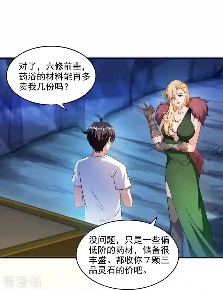 修真聊天群第307话 化掉了，身体要化掉了~